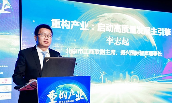 北京市工商聯(lián)副主席、振興國際智庫理事長李志起發(fā)言。（受訪者供圖）