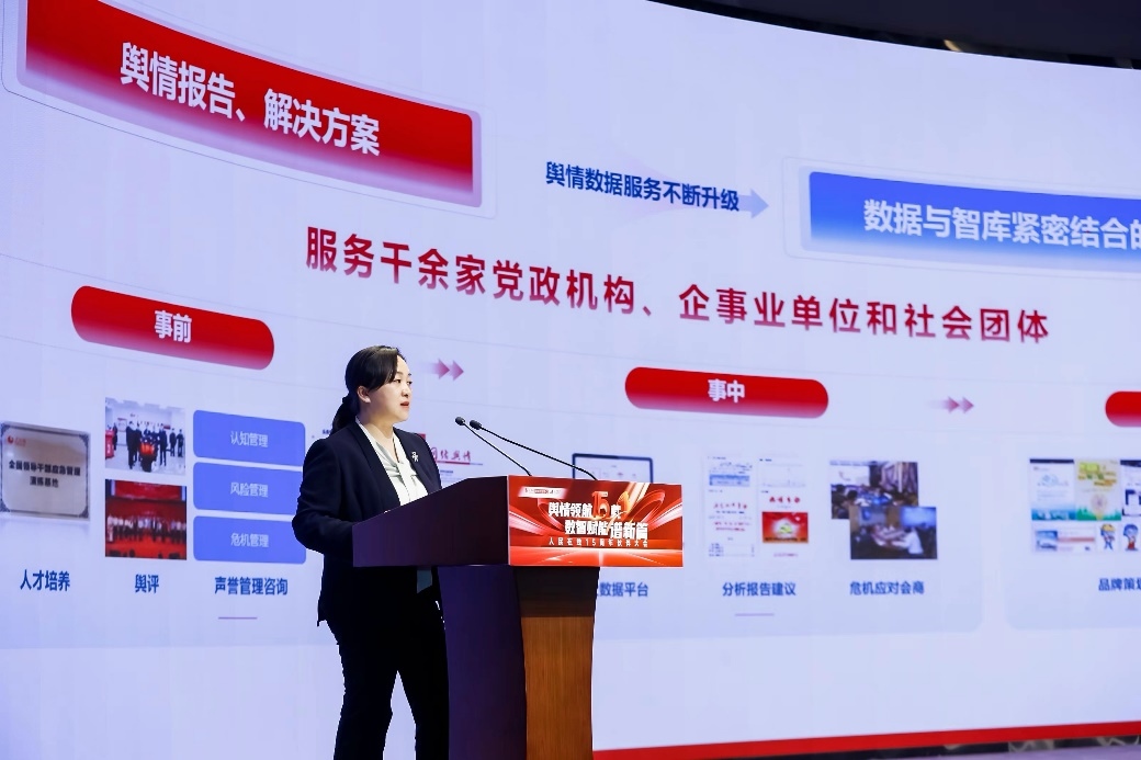 人民網(wǎng)輿情數(shù)據(jù)中心主任、人民在線總經(jīng)理趙秀梅發(fā)言