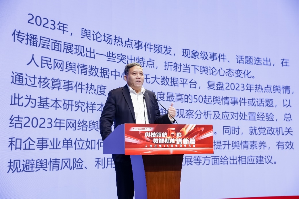人民網(wǎng)輿情數(shù)據(jù)中心副主任、人民在線總編輯單學(xué)剛發(fā)言