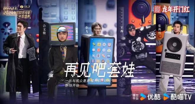 情景喜劇《再見吧，套娃》