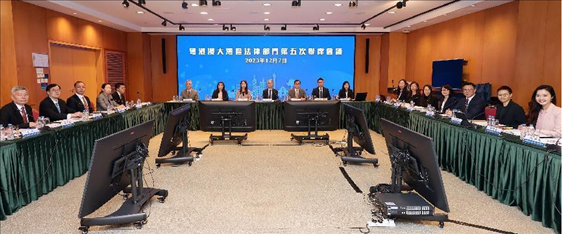 粵港澳大灣區(qū)法律部門第五次聯(lián)席會議。