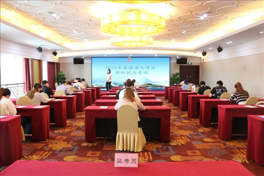 2023年5月27日，粵港澳大灣區(qū)律師執(zhí)業(yè)考試珠?？紖^(qū)順利開考。
