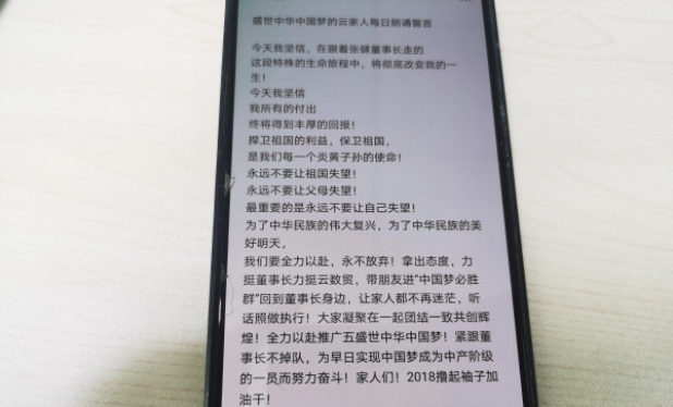 代理在社交軟件群發(fā)布的洗腦口號(hào)。臺(tái)商投資區(qū)分局供圖