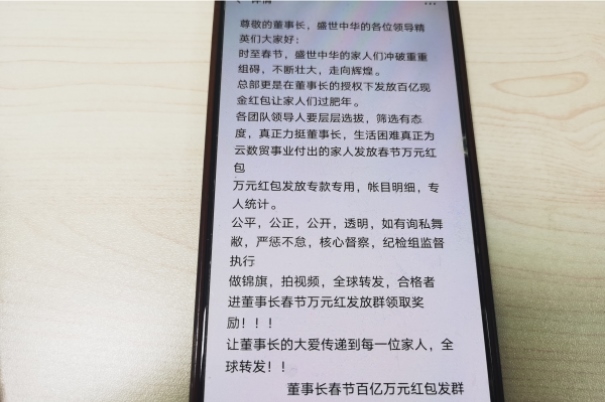 社交軟件群中的“洗腦”言論。臺(tái)商投資區(qū)分局供圖