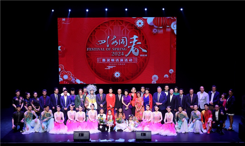 2024年“四海同春”慰僑訪演團亞太團新西蘭惠靈頓演出現(xiàn)場。圖片由陸欣讌、孟韜、葉勇提供