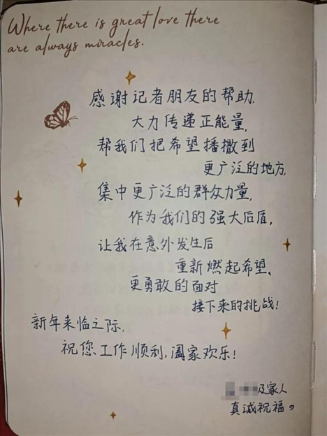 △ 2023年6月，媒體刊發(fā)報(bào)道將小孟不幸被跳樓者砸中的事推到了大眾視野中，也為經(jīng)濟(jì)狀況不好的這家人快速籌得急需的醫(yī)藥費(fèi)、生活費(fèi)等，一解燃眉之急。2024年新年，小孟給記者寫(xiě)了一段新年祝福。