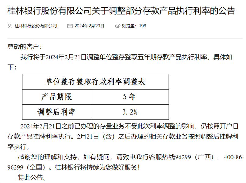 桂林銀行官網截圖。