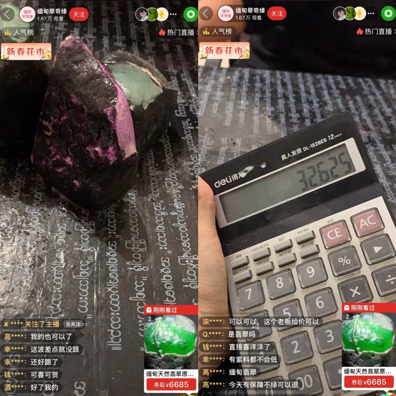 主播展示現(xiàn)場“切漲”的三塊“翡翠原石”，并計算“跟車”粉絲獲利的金額
