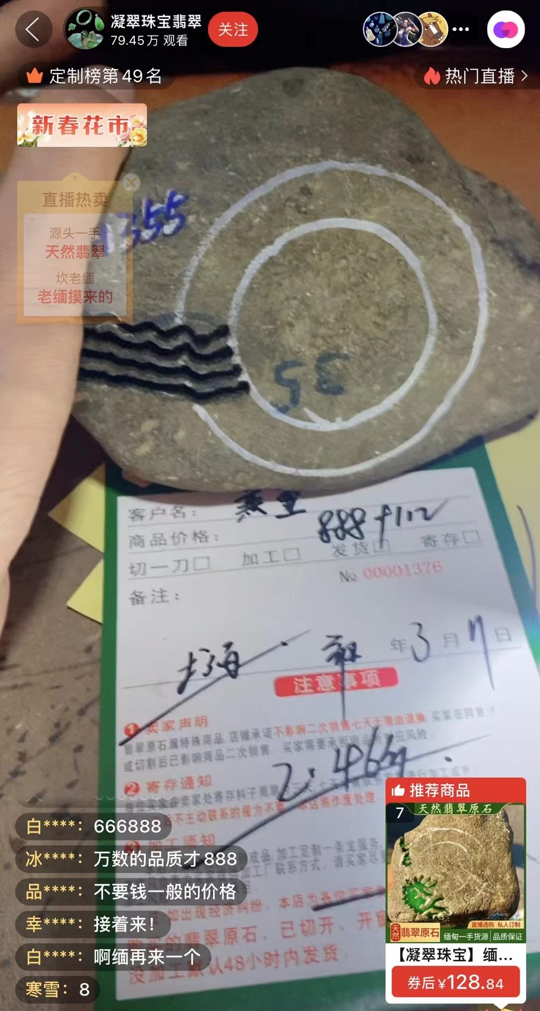 記者“猜中”數(shù)字，獲得低價專拍權限，“老粉”在直播間里附和主播，示意記者“賺了”