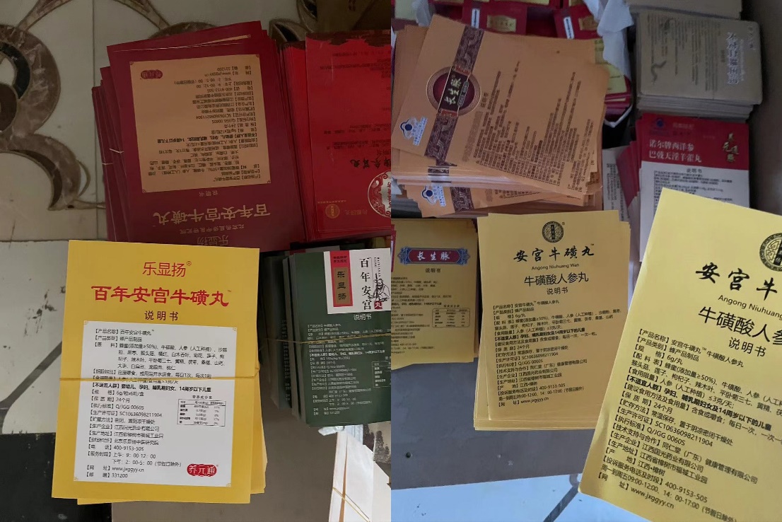 包裝廠內(nèi)各式“安宮?；峭琛闭f明書（拍攝者 任夢巖）