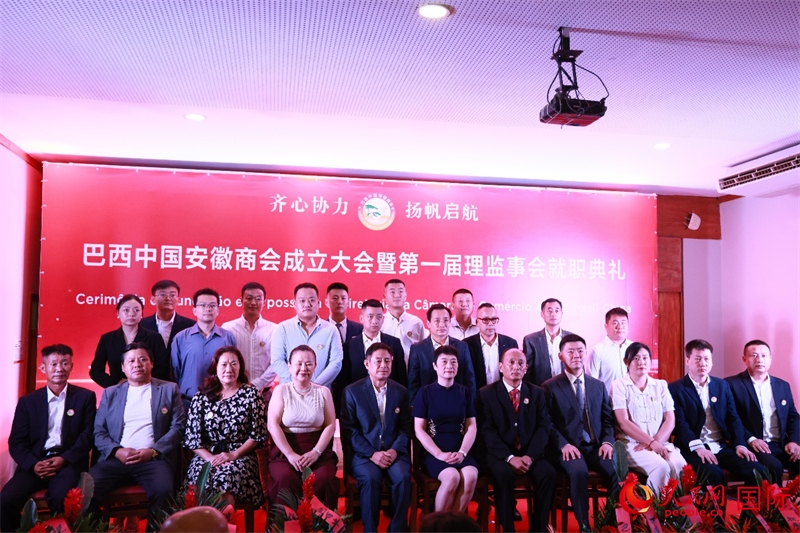 巴西中國安徽商會首屆理監(jiān)事會成員與中國駐里約總領事田敏等合影。人民網(wǎng)記者 宋亦然攝