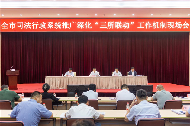 上海市司法局召開(kāi)全市司法行政系統(tǒng)推廣深化“三所聯(lián)動(dòng)”工作機(jī)制現(xiàn)場(chǎng)會(huì)。上海市司法局供圖