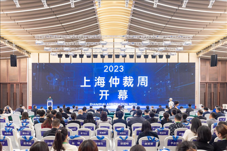 第五屆上海國(guó)際仲裁高峰論壇暨2023上海仲裁周開(kāi)幕式成功舉辦。上海市司法局供圖