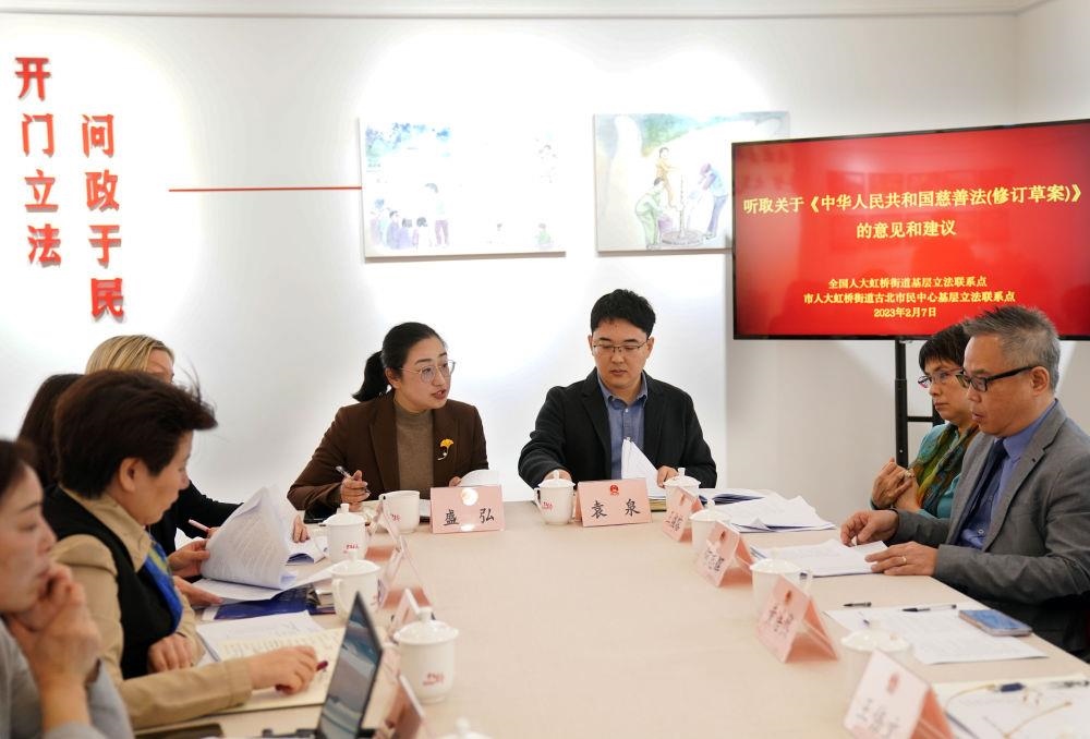 △2023年2月7日，上海虹橋街道古北市民中心召開征詢會，聽取相關(guān)人士對《中華人民共和國慈善法（修訂草案）》的意見和建議。
