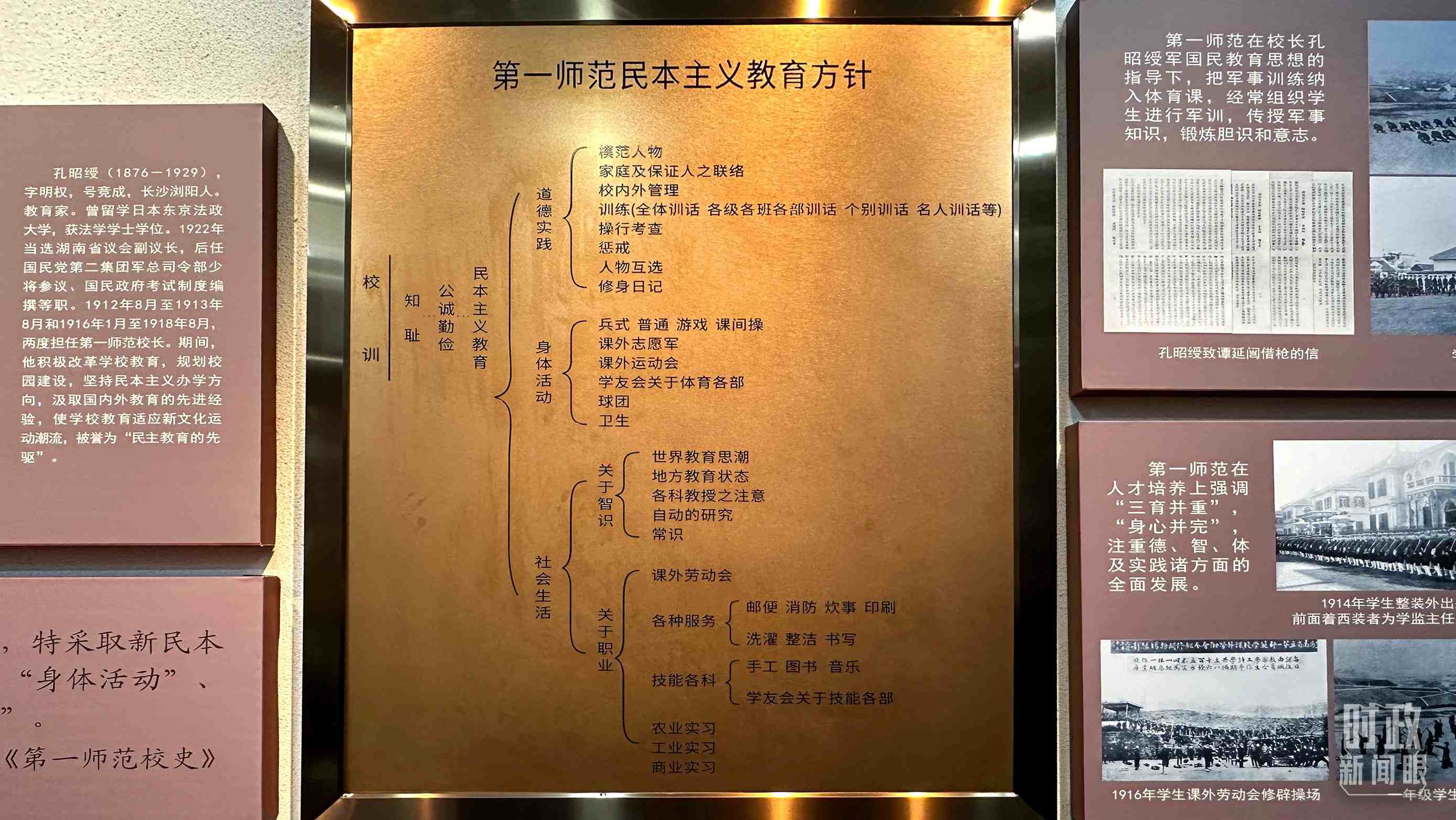 △上世紀(jì)初，湖南第一師范推行的民本主義教育方針，強(qiáng)調(diào)以德為本，三育并重。（總臺(tái)央視記者覃思拍攝）