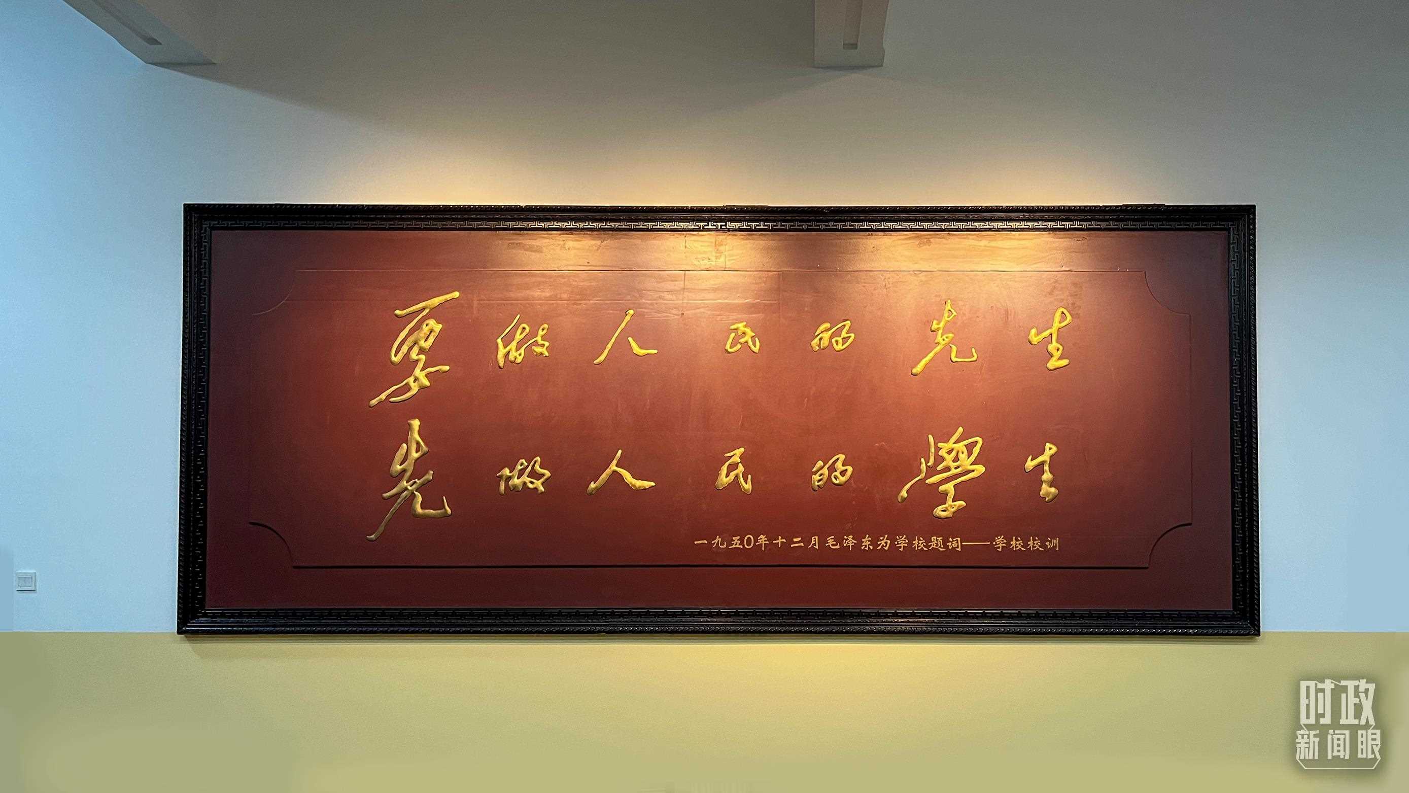 △毛澤東同志1950年為母校的題詞。（總臺(tái)央視記者覃思拍攝）