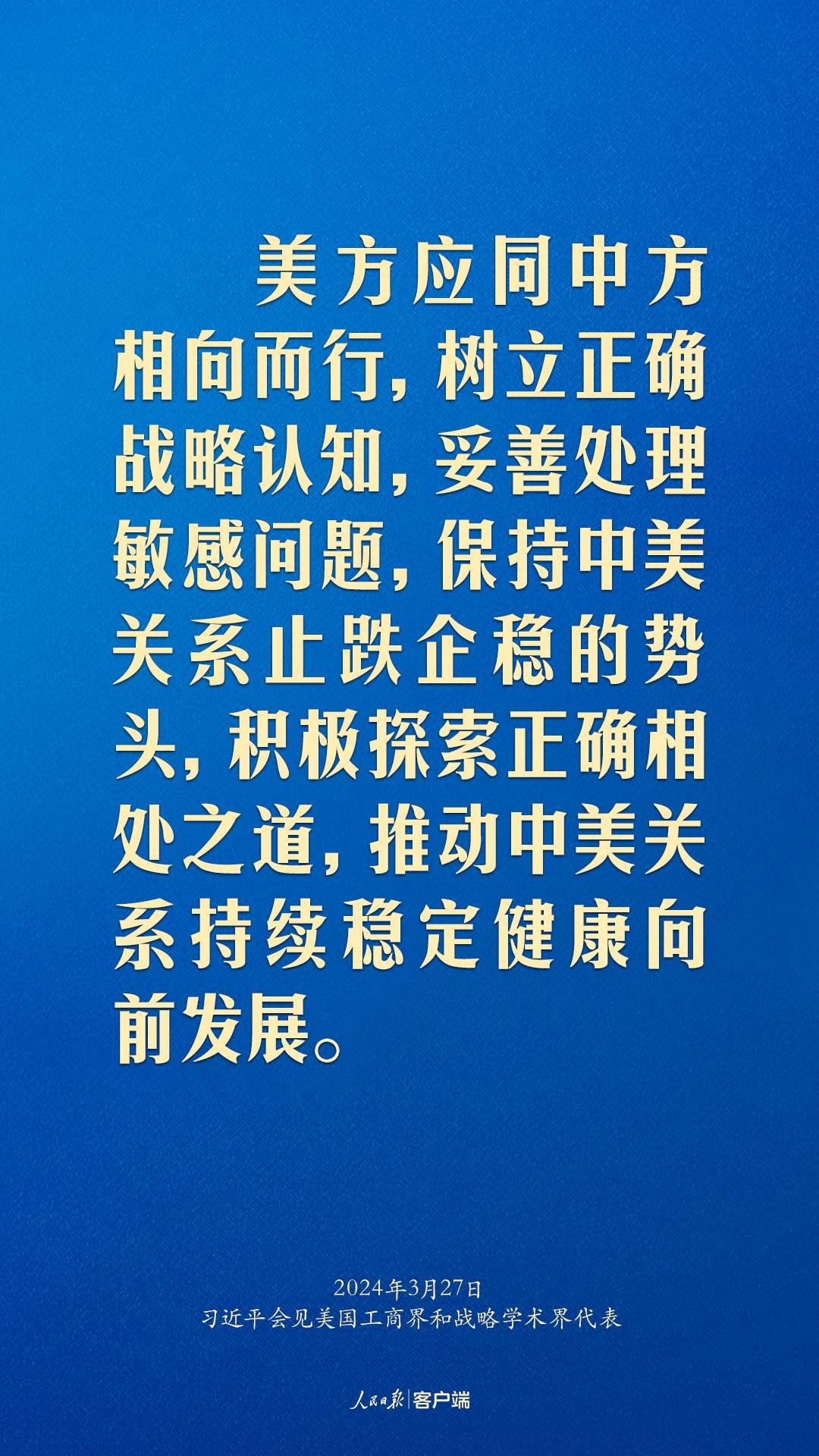 習(xí)近平：中美關(guān)系回不到過去，但能夠有一個更好的未來