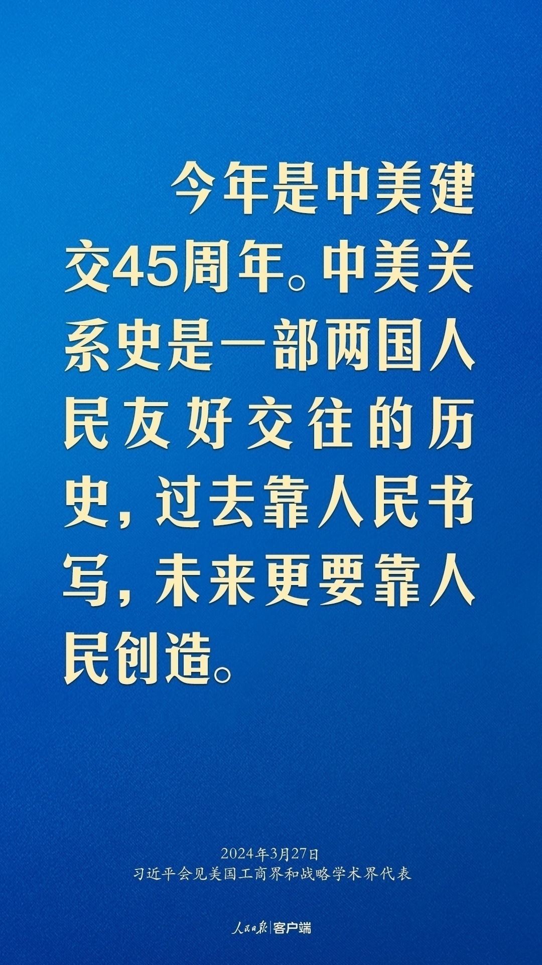 習(xí)近平：中美關(guān)系回不到過去，但能夠有一個更好的未來