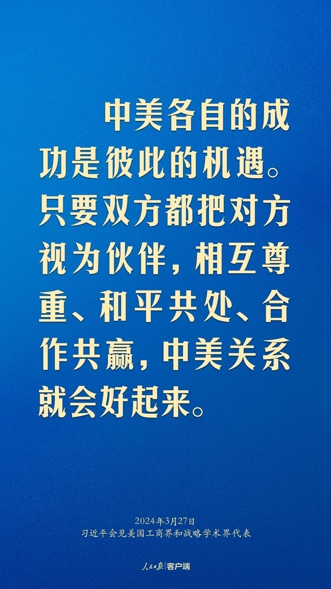 習(xí)近平：中美關(guān)系回不到過去，但能夠有一個更好的未來