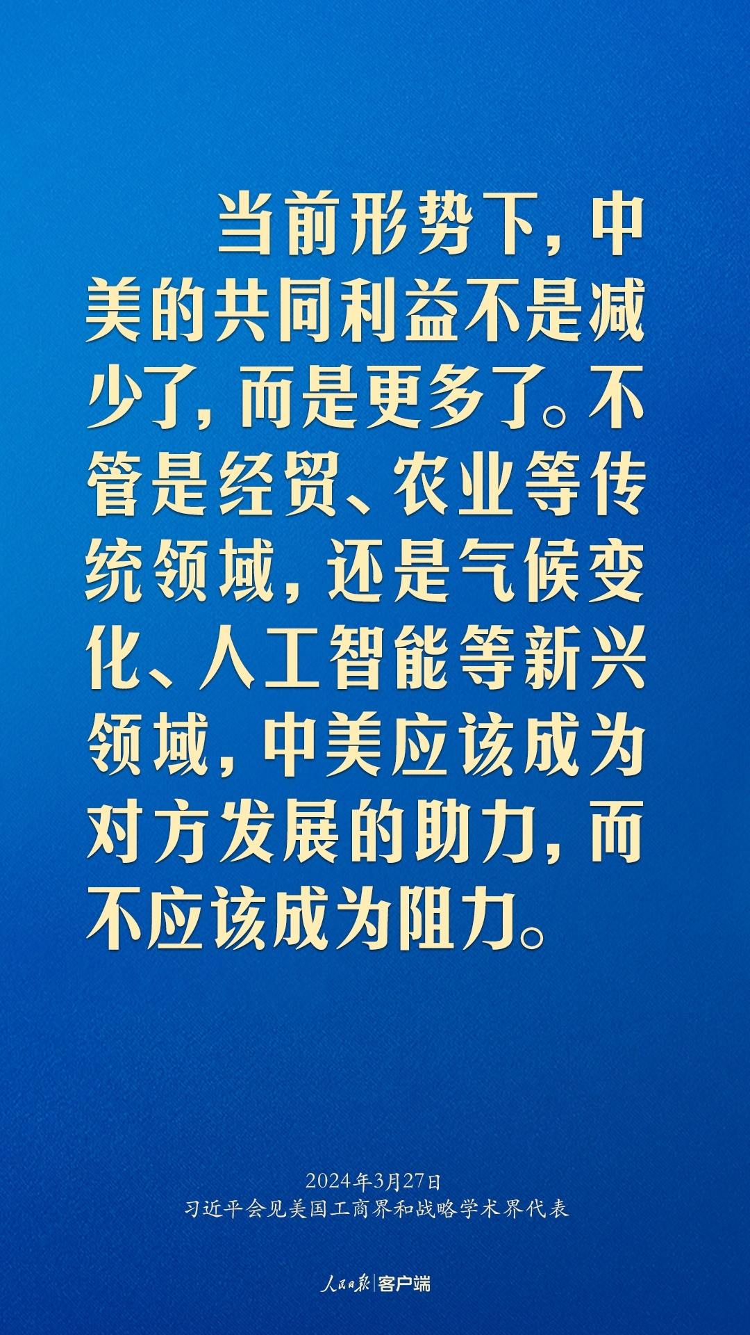 習(xí)近平：中美關(guān)系回不到過去，但能夠有一個更好的未來