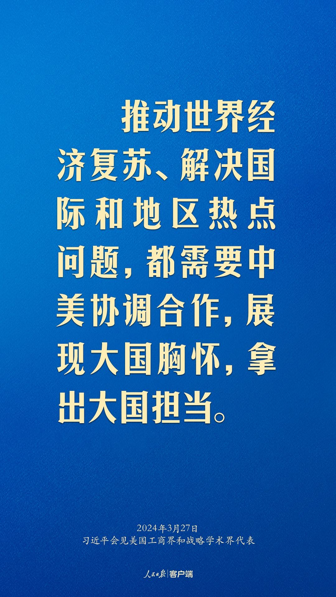 習(xí)近平：中美關(guān)系回不到過去，但能夠有一個更好的未來