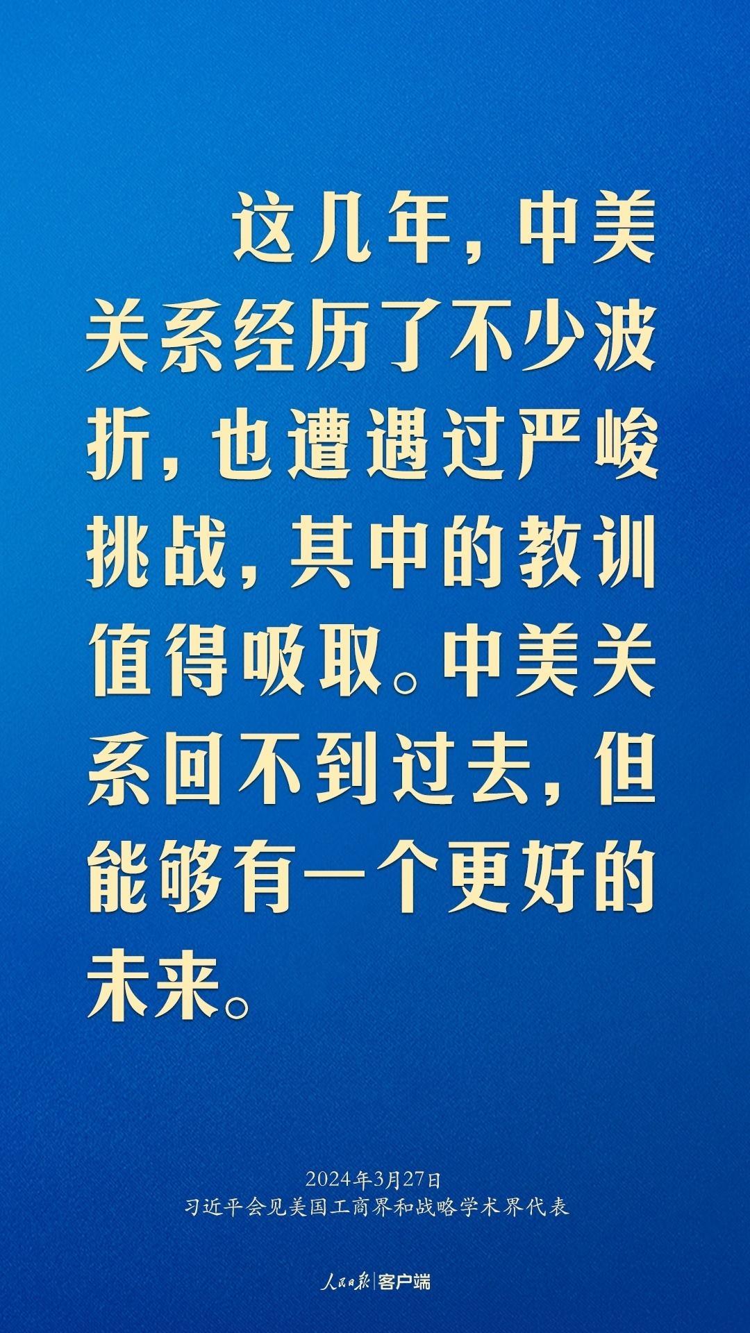 習(xí)近平：中美關(guān)系回不到過去，但能夠有一個更好的未來