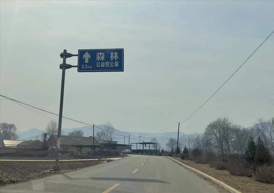 通往森林紀念園公墓的路上，指示牌標注“公益性公墓”  （白杰戈攝）