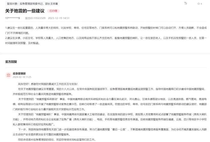 應(yīng)急管理部通過人民網(wǎng)“領(lǐng)導(dǎo)留言板”回復(fù)網(wǎng)友。