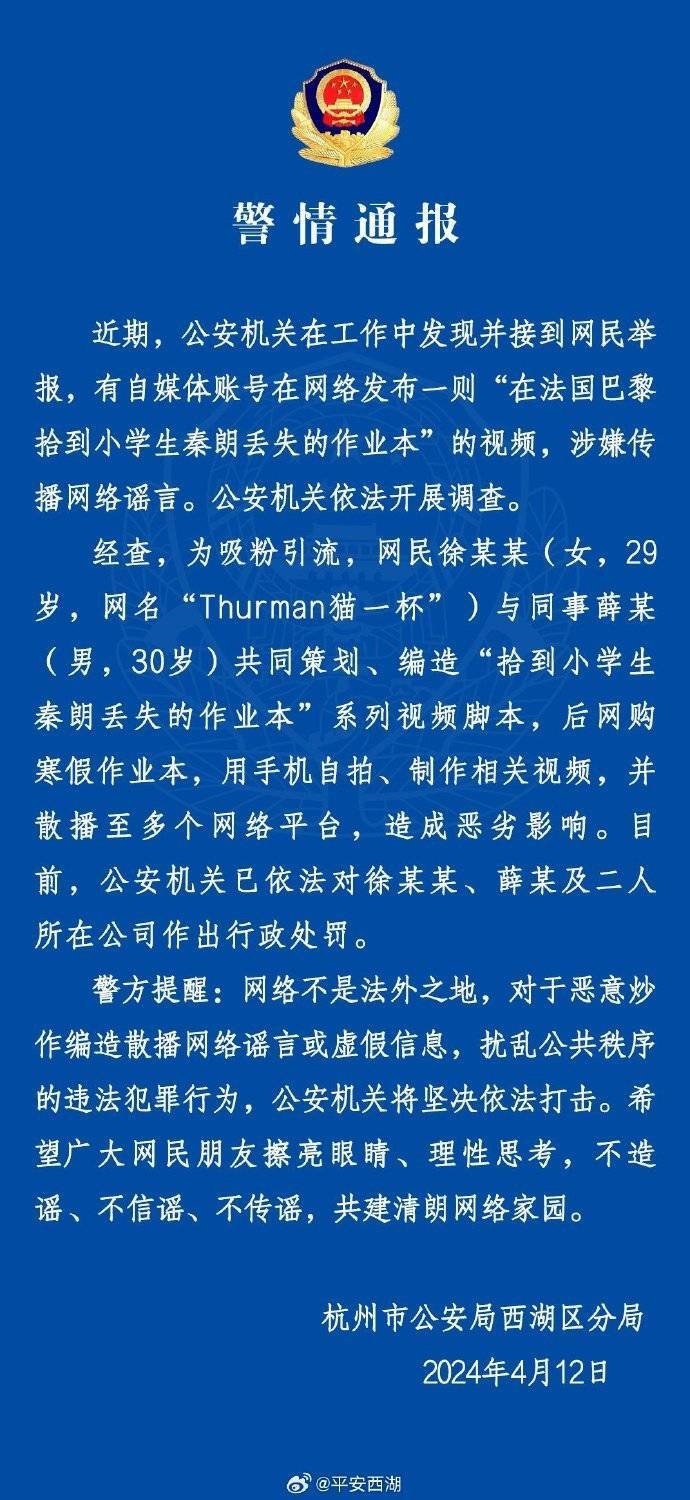 “秦朗丟作業(yè)”確系編造，網(wǎng)紅道歉！新黃色新聞泛濫很危險(xiǎn)