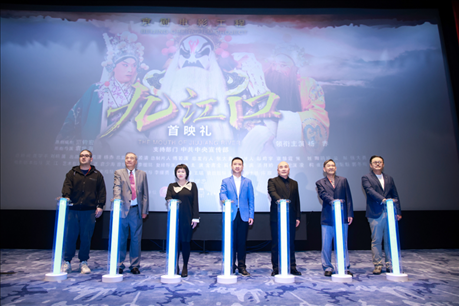 京劇電影《九江口》首映禮啟動(dòng)儀式。主辦方供圖