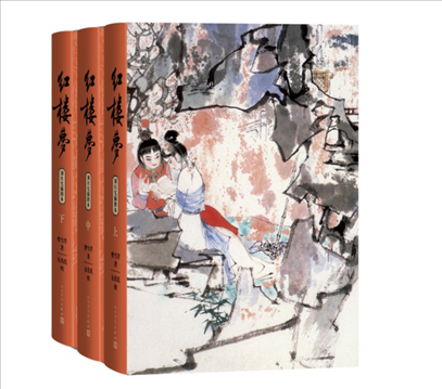 2024年3月新版中國藝術(shù)研究院紅樓夢(mèng)研究所校注、劉旦宅插圖《紅樓夢(mèng)》。出版社供圖