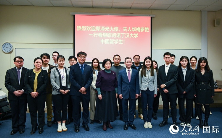 座談會現(xiàn)場，鄭澤光大使看望慰問中國留學(xué)生代表。人民網(wǎng) 郭錦標攝