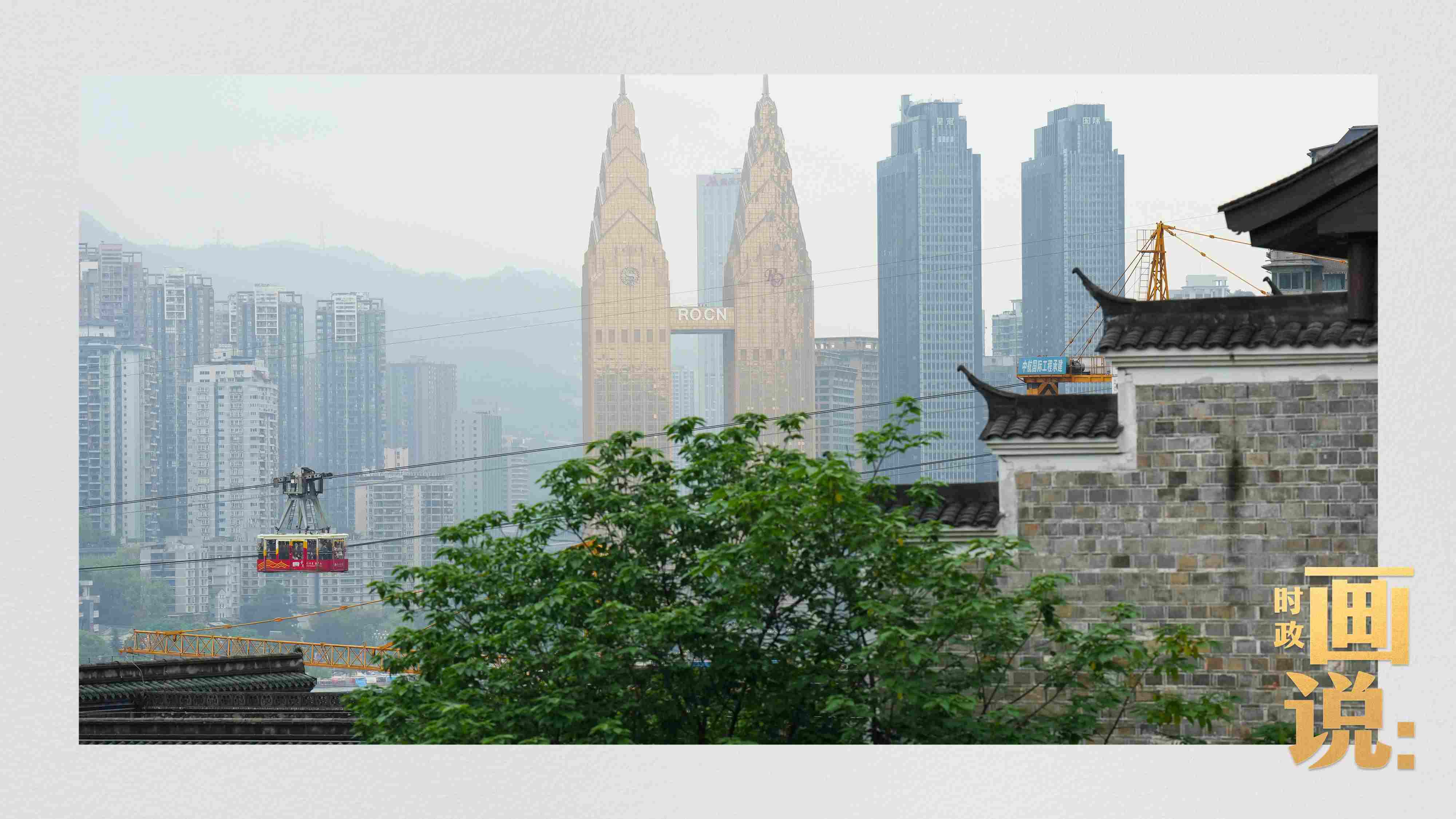 △滿載游客的長江索道吊箱穿過江面。幾十年來，長江索道曾經(jīng)是重慶市民重要的交通工具，如今已成為游客體驗的熱門項目。