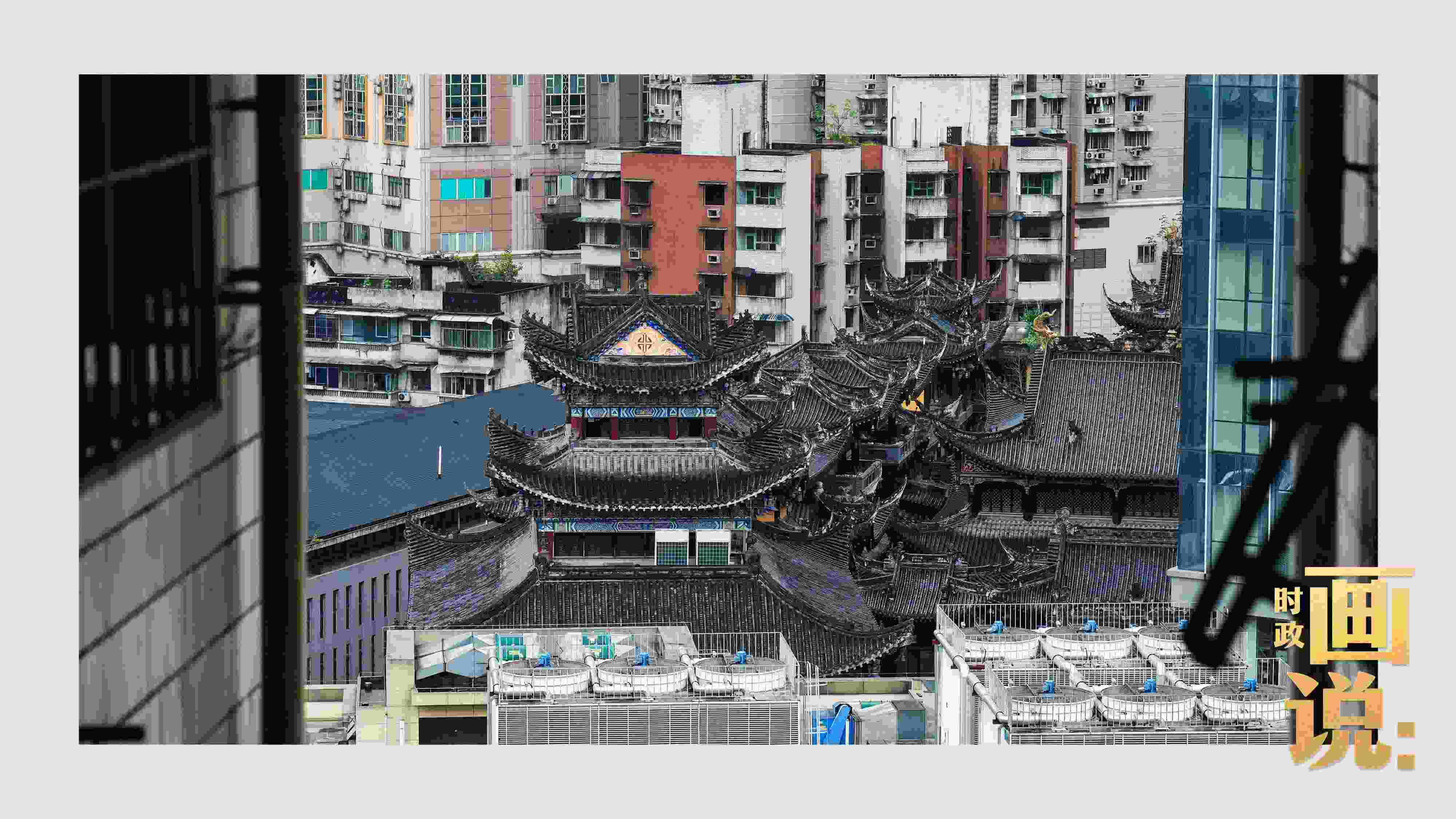 △鬧市深處的千年古剎香火興旺。歷史與市井生活和諧相融，是山城重慶的典型性格。