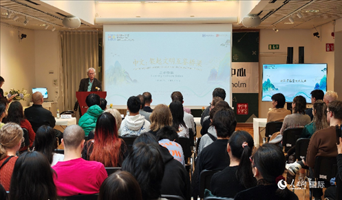 瑞典漢學(xué)家倫德伯格在發(fā)言。人民網(wǎng)記者 殷淼攝