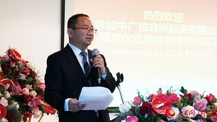 中廣核能源國(guó)際董事、總裁張超群致辭。人民網(wǎng) 劉暢攝