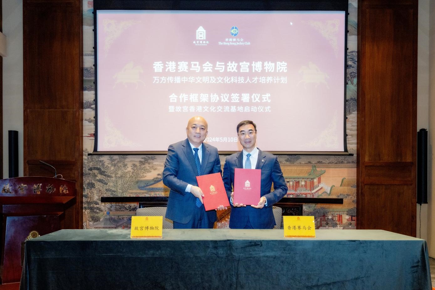 香港賽馬會(huì)和故宮博物院簽署協(xié)議。故宮博物院供圖