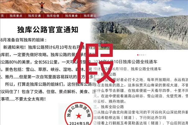 網(wǎng)傳信息不實(shí)。