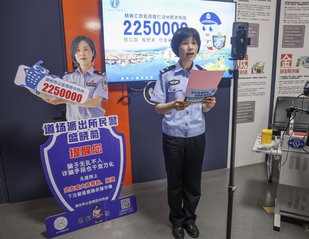 2024年5月14日，浙江省湖州市吳興區(qū)道場(chǎng)派出所民警在道場(chǎng)鄉(xiāng)安防體驗(yàn)館開展反詐直播。新華社記者 徐昱 攝