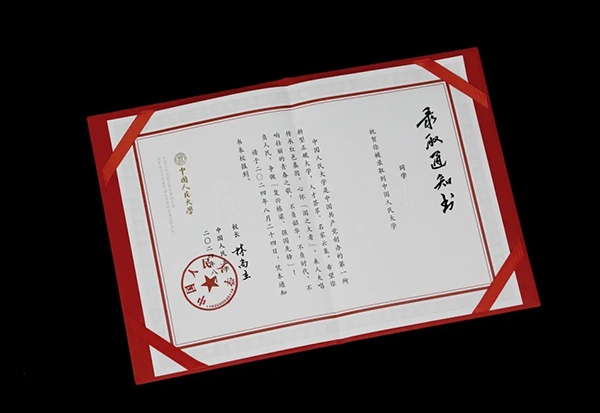 中國(guó)人民大學(xué)2024年錄取通知書。學(xué)校供圖