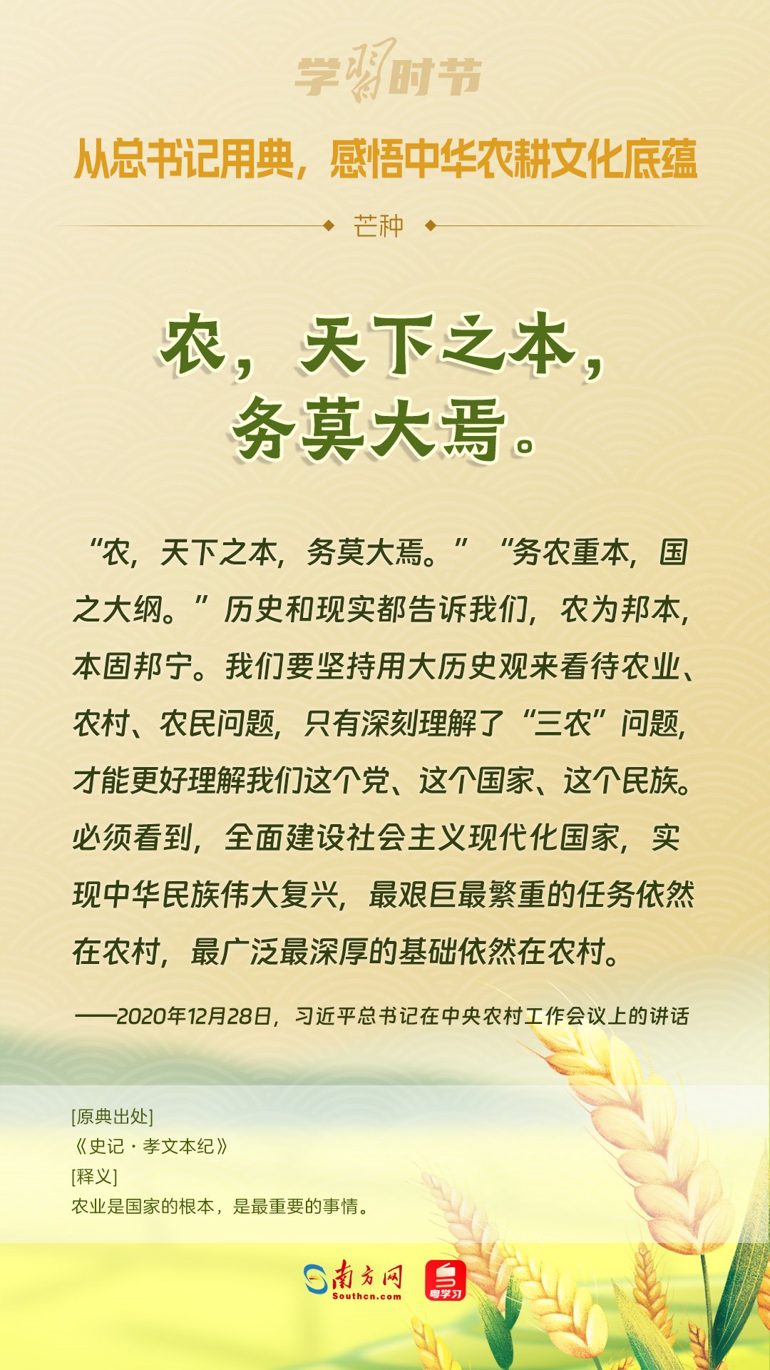 文脈華章丨從總書(shū)記用典，感悟中華農(nóng)耕文化底蘊(yùn)