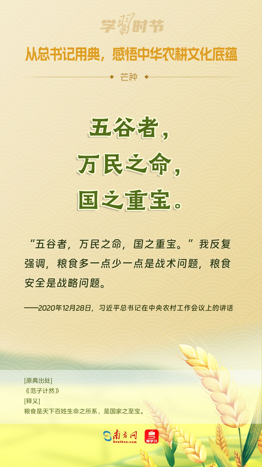 文脈華章丨從總書(shū)記用典，感悟中華農(nóng)耕文化底蘊(yùn)