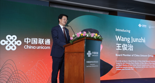 中國聯(lián)通董事王俊治致辭。中國聯(lián)通沙特公司供圖