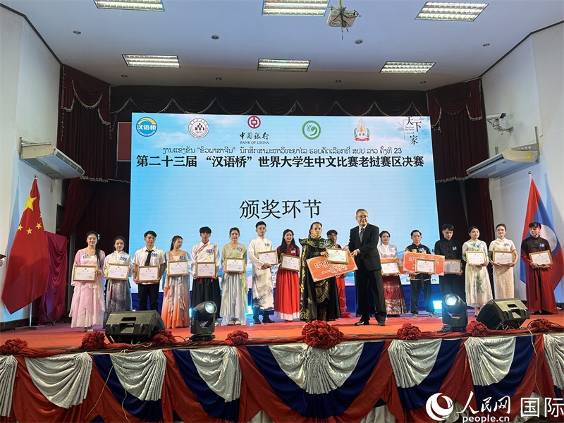 圖片：第二十三屆漢語橋世界大學(xué)生中文比賽老撾賽區(qū)決賽頒獎。孫廣勇攝