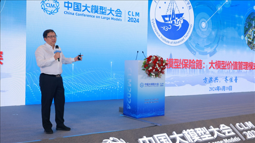 方濱興院士做大會(huì)特邀報(bào)告。主辦方供圖