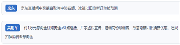 “人民投訴”用戶(hù)反映“618”大促期間一些商家“以舊換新”服務(wù)欺詐的問(wèn)題。（“人民投訴”平臺(tái)截圖）