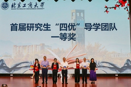 北京工商大學(xué)評選首屆“四優(yōu)”研究生導(dǎo)學(xué)團(tuán)隊。校方供圖