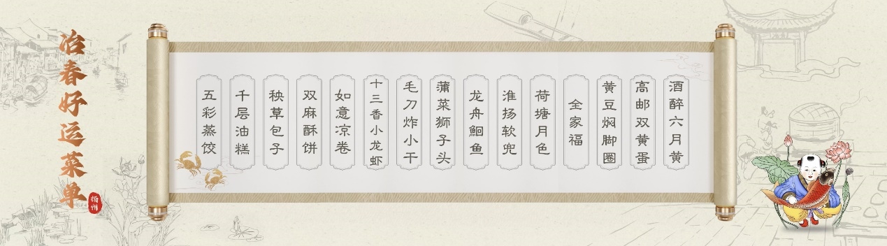 冶春發(fā)布好運(yùn)菜單。