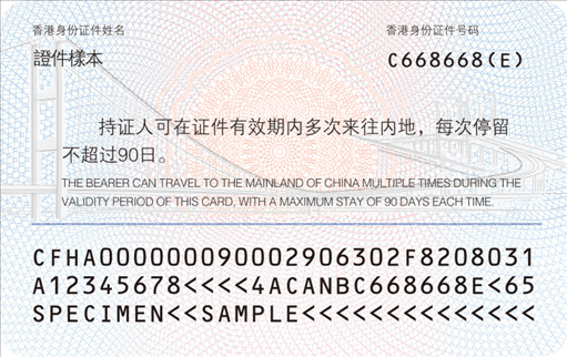 背面登記項(xiàng)目包括：持證人香港或者澳門永久性居民身份證號(hào)碼及中文姓名、入境停留期限提示信息。