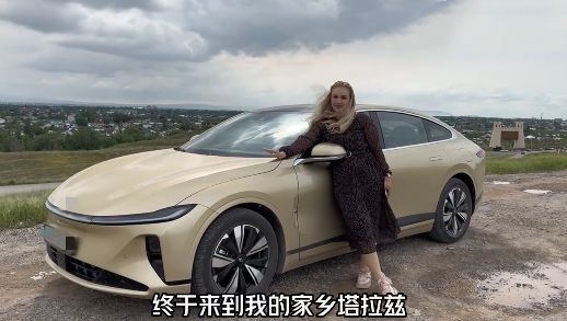 視頻中，納塔利婭開著“中國智造”回到家鄉(xiāng)。
